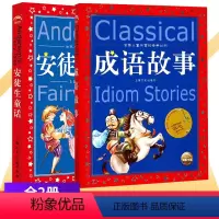 [正版]安徒生童话+成语故事2册 世界儿童共享的经典丛书 注音彩绘版小学生1-3年级课外阅读外国儿童文学名著一二三年级