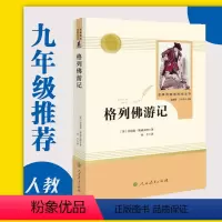 [正版]格列佛游记人民教育出版社9年级下册初中新编语文课外阅读原著完整版学校