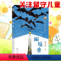 [正版]蝙蝠香安徒生奖曹文轩系列儿童文学 草房子作者《穿堂风》后新作 小学生课外阅读书籍6-9-12岁