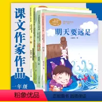 [正版]全5册 课文作家作品系列一年级上雨点儿+明天要远足+说话+在一起+四季