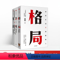 [正版]吴军励志系列(套装共3册) 格局+见识+态度 军著 见识 态度 作者新作 国家文津图书奖得主 出版社