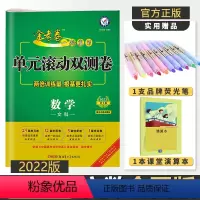 [正版]2022新版 金考卷单元滚动双测卷文科数学 高考一轮复习专项训练全国卷高考文数总复习资料书套卷高三文科试卷专题