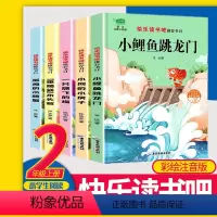 [正版]全套5册加厚小鲤鱼跳龙门注音版快乐读书吧二年级课外书上册一只想飞猫孤独的小螃蟹歪脑袋木头桩人教版小学生阅读书籍