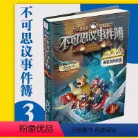 [正版]不可思议事件薄第3册海盗王的秘宝 墨多多谜境冒险文字版秘境冒险全册不可思议事件薄全套第一季第二季雷欧幻像系列书