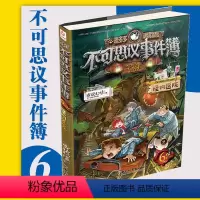 [正版]不可思议事件薄第6册怪物医院 墨多多谜境冒险文字版秘境冒险全册不可思议事件薄全套第一季第二季雷欧幻像系列书