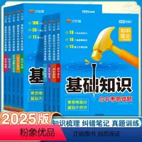 热卖推荐[初中9本套] 初中通用 [正版]初中基础知识手册与中考易错题语文数学英语物理化学生物政治历史地理全套人教小四门