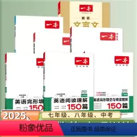 25版>语文[阅读答题方法100问] 七年级/初中一年级 [正版]2025版一本七八九年级英语完形填空与阅读理解150听