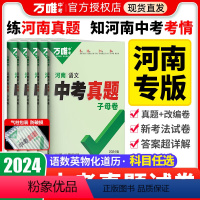 ❤️总复习推荐[语数英物化]5本套装 河南省 [正版]2024河南专版中考真题试卷真题子母卷语文数学英语物理化学政治历史