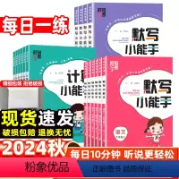 3本❤️[语文+数学+英语]人教 三年级上 [正版]2024秋小学默写计算小能手达人数学思维训练一二三四五六年级下册上册