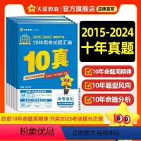 十年真题⭐[2020-2024高考真题] 语数英物化生6本 [正版]2024新高考真题金考卷特快专递语文数学英语物理化学