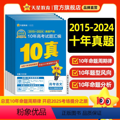 十年真题⭐[2020-2024高考真题] 语数英物化生6本 [正版]2024新高考真题金考卷特快专递语文数学英语物理化学