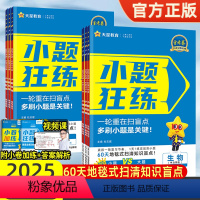 小题狂练·扫清一轮盲点 25版[语数英物化生(单选版)6本]新高考 [正版]2025金考卷新高考小题狂练语文数学英语物理