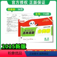 数学❤小升初真题[分类卷]1本 小学升初中 [正版]2025星空小升初真题卷数学小学专项训练分班考试卷小考系统总复习分类
