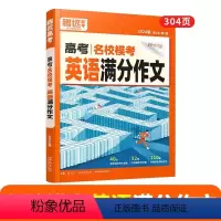 [英语模考满分作文]❤积累好词句 高中通用 [正版]腾远高考2024高中英语作文读后续写高中英语写作与命题趋势新高考英语