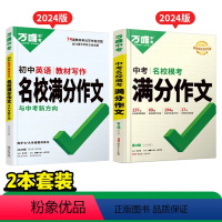第4辑>[语文+英语模考作文] 初中通用 [正版]2024新模考满分作文英语语文第4辑素材范文选八九年级中学生初三考试大