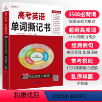 [高中通用]英语单词撕记书 初中通用 [正版]言书公子初中高中小学英语单词撕记书必背3500单词卡片高考英语词汇随身记背