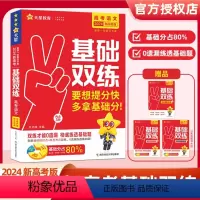 语文 24版新·高考基础双练[新高考] [正版]天星教育2024新高考基础双练数学物理化学生物英语文政治历史地理专项题型