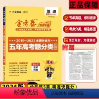 2024五年高考题分类训练[全国通用] 语文 [正版]天星教育2024金考卷特快专递五年高考真题分类新高考数学物理化学生
