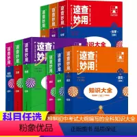 速查妙用 初中语文 初中通用 [正版]2023新支点魔方 速查妙用 基础知识大全人教统编版初中七八九一二三年级生物地理语