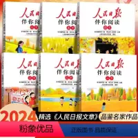 人民日报伴你阅读 一年级下 [正版]2024新版人民日报伴你阅读小学生一二三四五六年级下上册人民日报教你写好文章素材读写