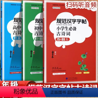 高中生必背古诗文72篇 高中通用 [正版]笔下生辉小学生必背古诗词75+80字帖楷书行楷初中必背古诗文61+48篇高中古