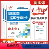 八年级 英语字帖(满分作文) 初中通用 [正版]2024 笔下生辉衡水体初中英语字帖提高卷面分满分作文七八九年级初一二三