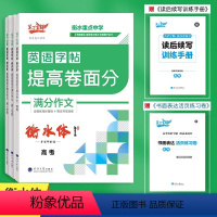 [满分作文]英语字帖:提高卷面分 高中三年级 [正版]2023秋笔下生辉高中英语字帖满分作文提高卷面分高一高二高考高中英