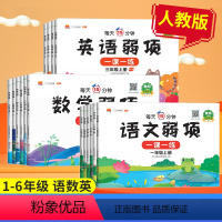 共3本语文数学英语 二年级上 [正版]汉知简2023新弱项同步练习册一二三四五六年级上册语文数学英语专项训练人教版小学语