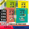 ❤3本[语文默写+数学计算+英语默写]人教版 三年级下 [正版]pass绿卡2024春小学学霸天天默写计算一二三四五六1