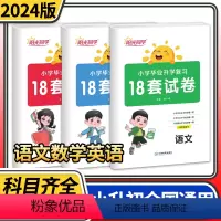 语文 [正版]2024阳光同学小学毕业升学复习18套试卷 语文数学英语小学升初中毕业升学系统总复习试卷六年级知识大全集锦