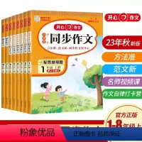[正版]2023版 小学一二三四五六年级年级上册语文阅读理解与答题模板专项训练书同步作文上册 语文同步训练上下作文书大
