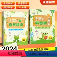 零基础学自然拼读 全国通用 小学通用 [正版]小学英语语音专项零基础学音标 零基础学自然拼读小学1~6年级通用