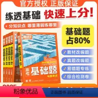 6科套装❤[语+数+英+物+化+生] 2025基础题❤学方法❤夯实基础 [正版]2025高考基础题高三复习资料真题模拟题