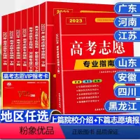 [河南专用上篇+下篇]院校介绍+录取分数线 高考志愿填报专业指南 [正版]河南高考志愿填报指南大学高校简介及录取分数线速