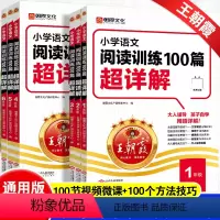 [3本套装]语文阅读+数学思维+英语阅读 小学三年级 [正版]小学语文阅读训练100篇超详解同步阅读理解专项训练书一二三