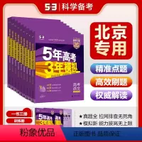 语文 [正版]53曲一线2025版53B高考北京市5年高考3年模拟高中高考总复习资料五年高考三年模拟