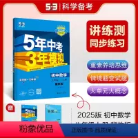 数学 八年级上 [正版]正品2025版五年中考三年模拟八年级上册数学冀教版 5年中考3年模拟8年级数学初二上册练习册五三