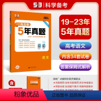 语文 语文 [正版]正品2024版5年高考真题卷语文全国版 一线名卷2018-2022五年高考真题详解一卷二卷高中高三复