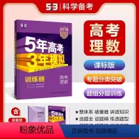 理科数学 全国通用 [正版]正品2024版53B高考理科数学课标版五年高考三年模拟b版5年高考3年模拟高中复习资料高二高