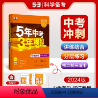 英语 浙江省 [正版]正品 2024版5年中考3年模拟英语浙江版 五年中考三年模拟53初中总复习资料英语真题试卷初三九年