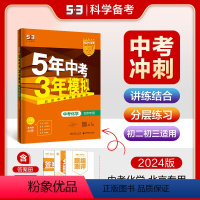 化学 北京 [正版]正品 2024版5年中考3年模拟化学北京 五年中考三年模拟53初中总复习资料化学真题试卷初三九年级