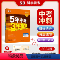 数学 河北省 [正版]正品 2024版5年中考3年模拟数学河北 五年中考三年模拟53初中总复习资料数学真题试卷初三九年级