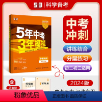 历史 河北省 [正版]正品2024版5年中考3年模拟历史河北 五年中考三年模拟53初中总复习资料历史真题试卷初三九年级