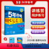 道德与法治 八年级/初中二年级 [正版]正品2024版五年中考三年模拟八年级下册道德与法治人教版RJ 5年中考3年模拟8
