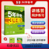 数学 七年级下 [正版]正品2024版5年中考3年模拟七年级下册数学湘教版 53初中同步练习册7年级初一同步训练册五年中