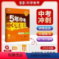 物理 江苏省 [正版]正品2024版5年中考3年模拟物理江苏 五年中考三年模拟53初中总复习资料物理真题试卷初三九年级