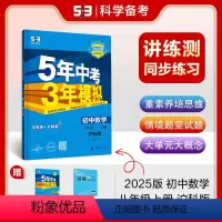 数学 八年级上 [正版]正品2025版五年中考三年模拟八年级上册数学沪科版 5年中考3年模拟8年级数学初二上册练习册五三