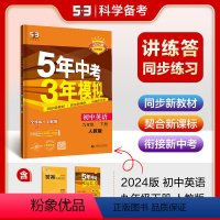 英语 九年级下 [正版]正品2024版五年中考三年模拟九年级下册英语人教版 5年中考3年模拟9年级英语初三下册练习册五三