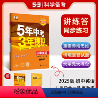 英语 九年级/初中三年级 [正版]正品2025版五年中考三年模拟九年级上册下册全一册英语冀教版 5年中考3年模拟9年级英