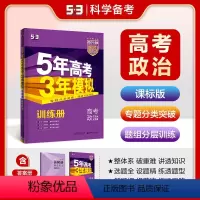 思想政治 全国通用 [正版]正品2024版53B高考政治课标版五年高考三年模拟b版5年高考3年模拟高中政治复习资料高二高